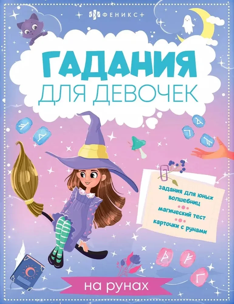 Grāmata ar uzdevumiem bērniem. Zīlēšana meitenēm uz rūnām