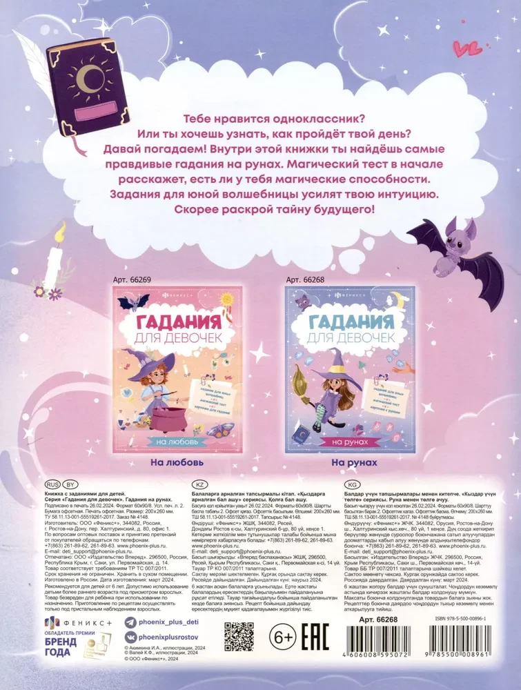Grāmata ar uzdevumiem bērniem. Zīlēšana meitenēm uz rūnām