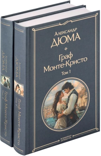 Grāfs Monte-Kristos (komplekts no 2 grāmatām)