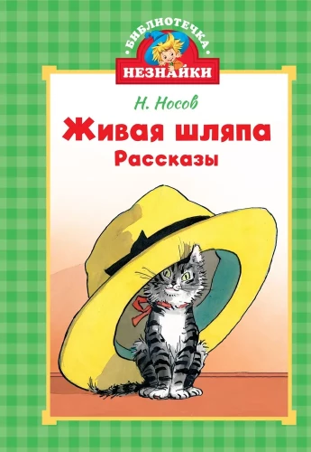 Dzīva cepure