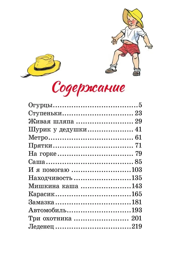 Живая шляпа