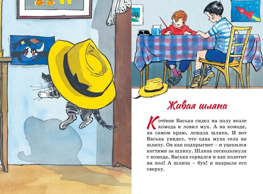 Живая шляпа