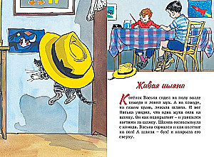 Живая шляпа