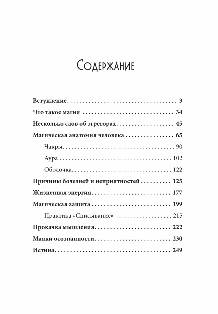 Живая магия для неспящих