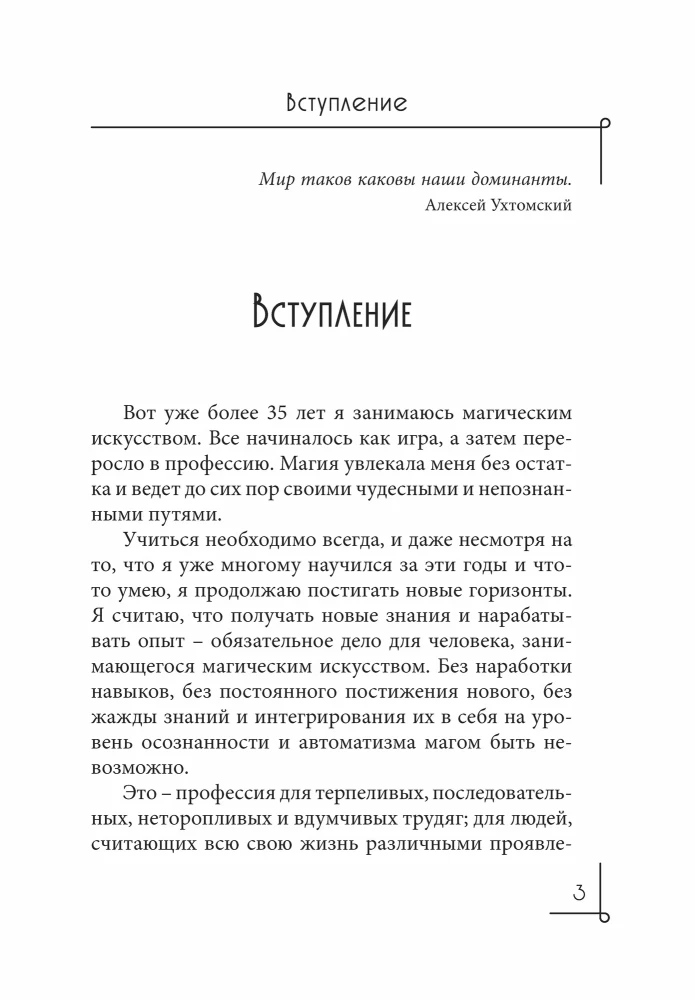 Живая магия для неспящих