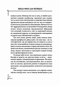 Живая магия для неспящих