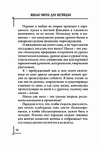 Живая магия для неспящих
