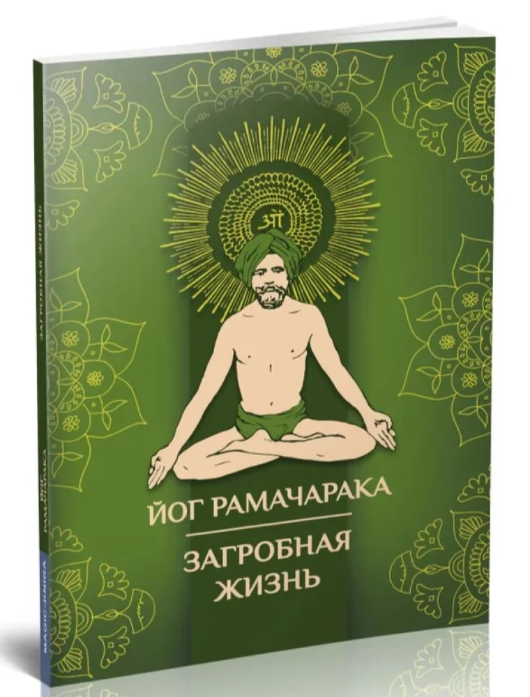 Загробная жизнь