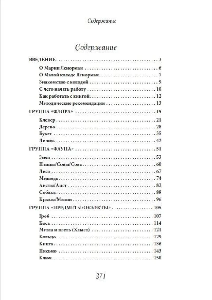 Piezīmes par Mazo Lenormand. Praktiska rokasgrāmata