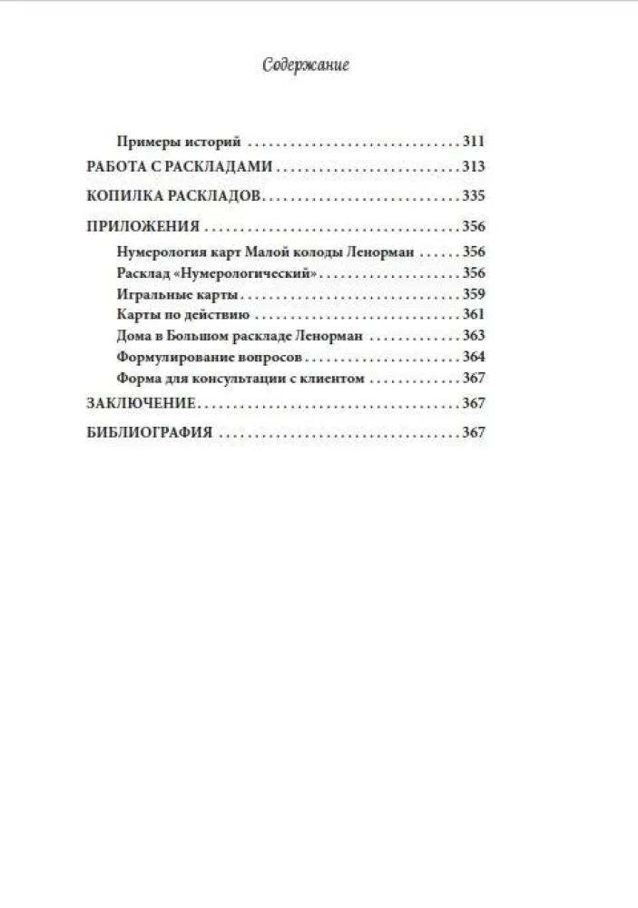 Piezīmes par Mazo Lenormand. Praktiska rokasgrāmata