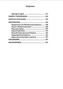 Piezīmes par Mazo Lenormand. Praktiska rokasgrāmata