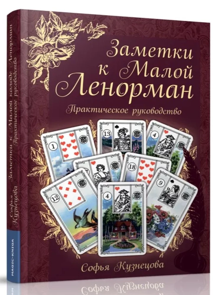 Piezīmes par Mazo Lenormand. Praktiska rokasgrāmata