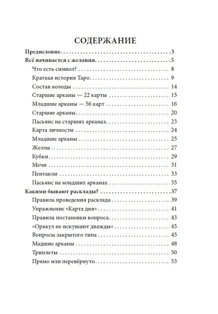 Методическое пособие по изучению карт Таро