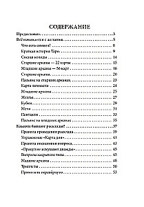 Методическое пособие по изучению карт Таро