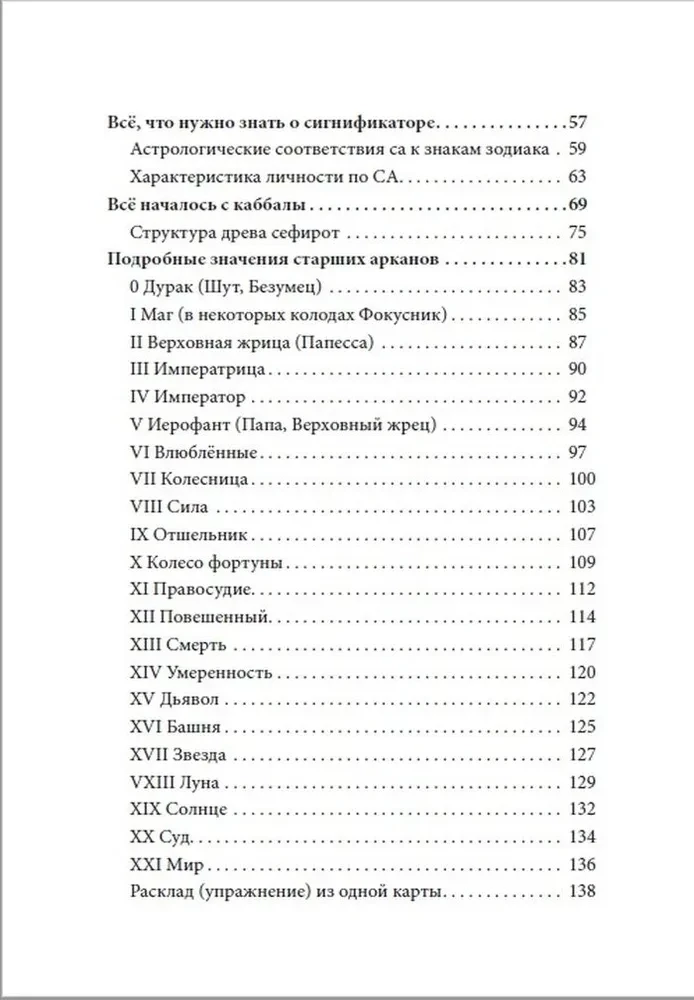 Методическое пособие по изучению карт Таро
