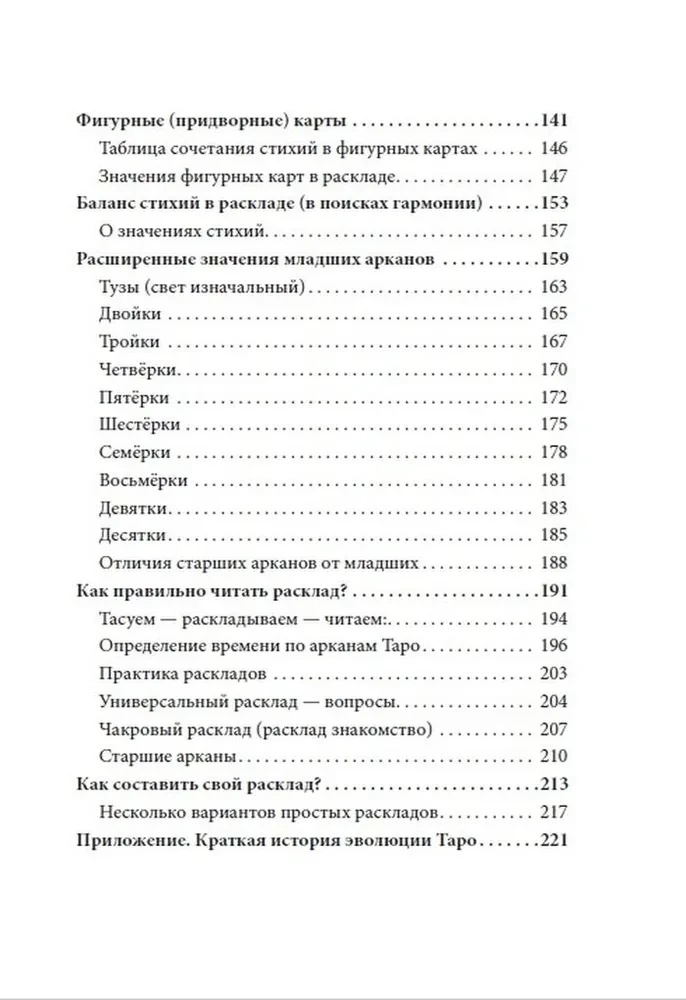 Методическое пособие по изучению карт Таро