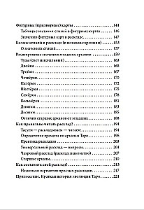 Методическое пособие по изучению карт Таро