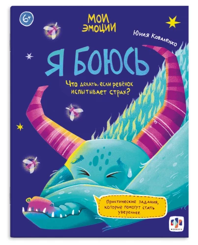 Grāmata ar uzdevumiem bērniem. Es BAIDOS