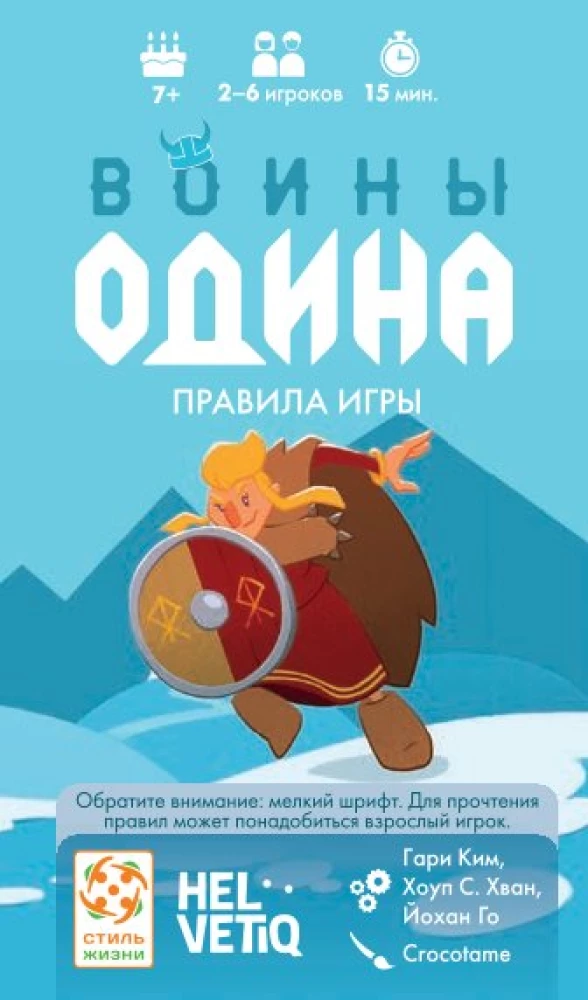 Настольная игра - Воины Одина (Helvetiq)