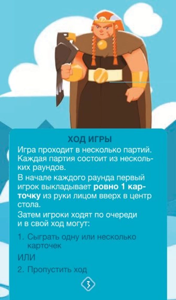Настольная игра - Воины Одина (Helvetiq)