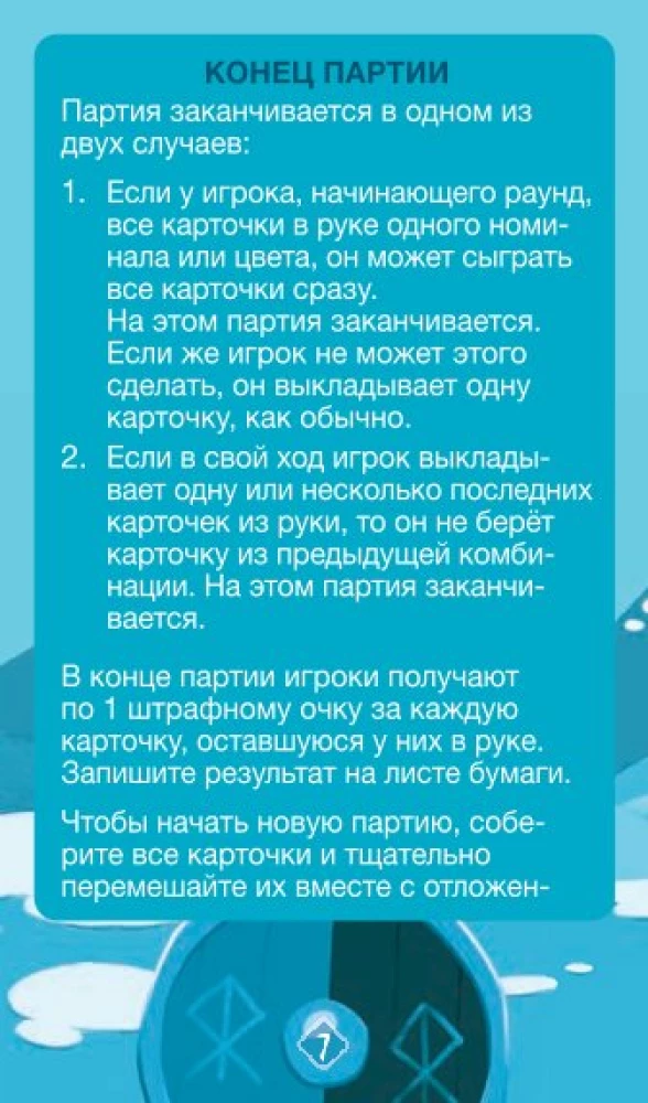 Настольная игра - Воины Одина (Helvetiq)