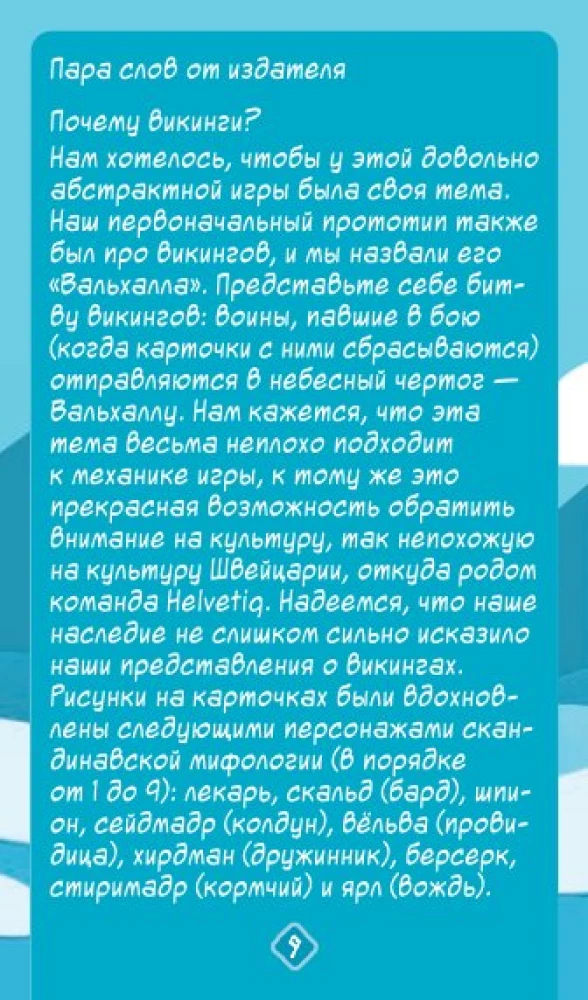 Настольная игра - Воины Одина (Helvetiq)