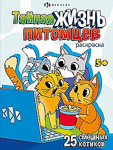 Книжка-раскраска для детей. КОТИКИ