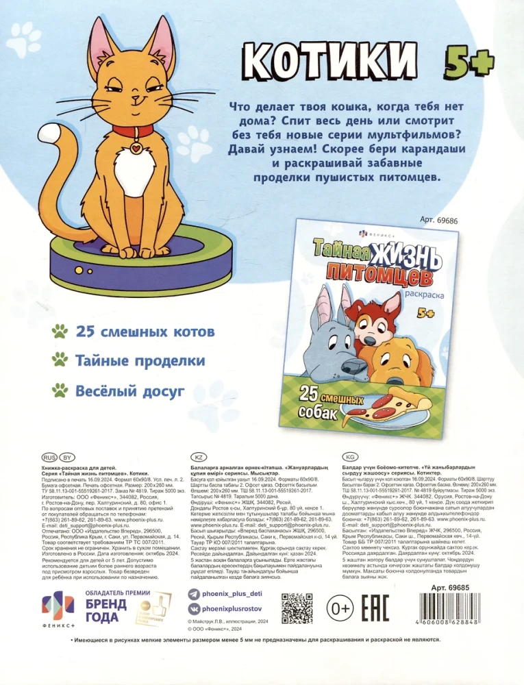 Книжка-раскраска для детей. КОТИКИ