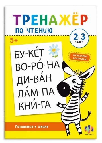 Grāmata ar uzdevumiem bērniem. 2-3 SLOGI