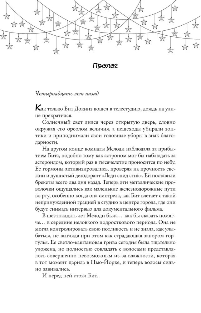 Оставь меня за кадром. Сладкая месть под Рождество (комплект из 2-х книг)