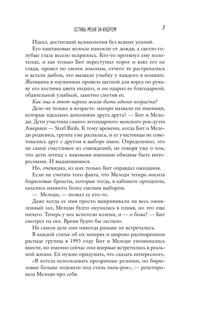 Оставь меня за кадром. Сладкая месть под Рождество (комплект из 2-х книг)