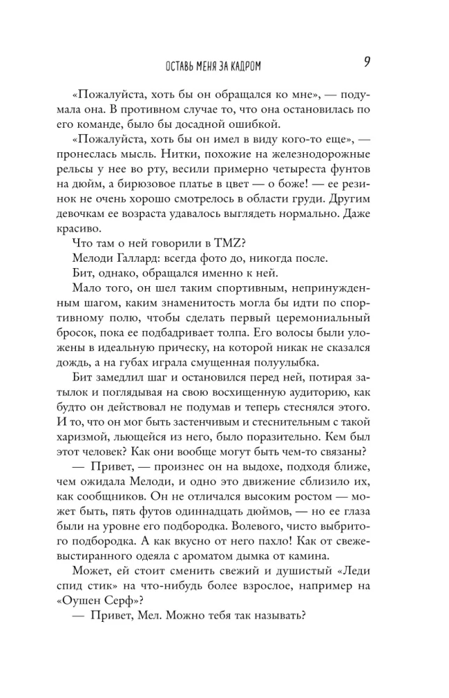 Оставь меня за кадром. Сладкая месть под Рождество (комплект из 2-х книг)