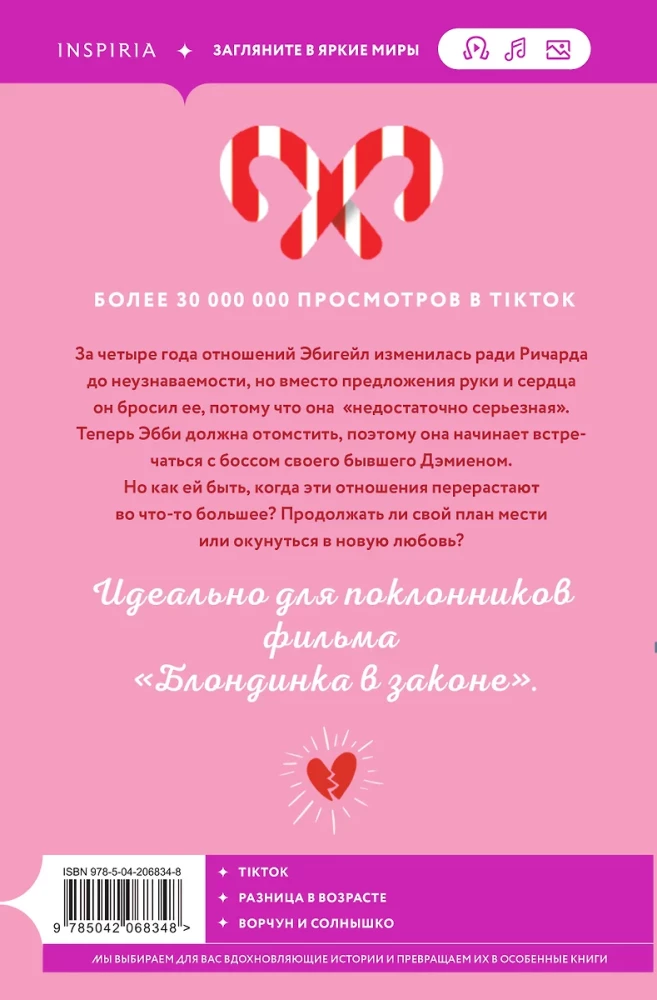 Оставь меня за кадром. Сладкая месть под Рождество (комплект из 2-х книг)