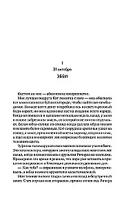 Оставь меня за кадром. Сладкая месть под Рождество (комплект из 2-х книг)