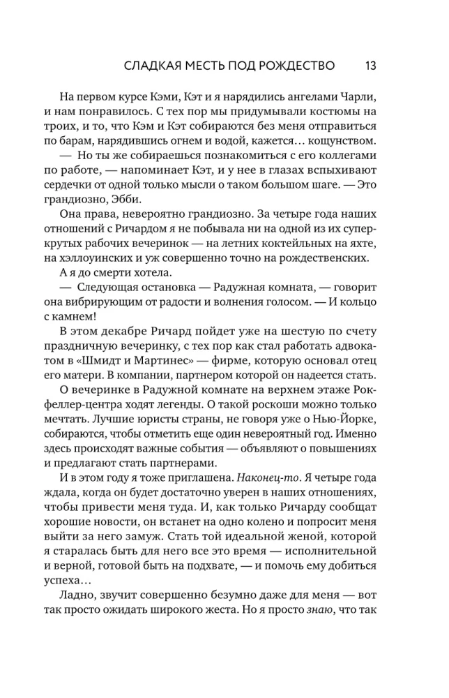 Оставь меня за кадром. Сладкая месть под Рождество (комплект из 2-х книг)