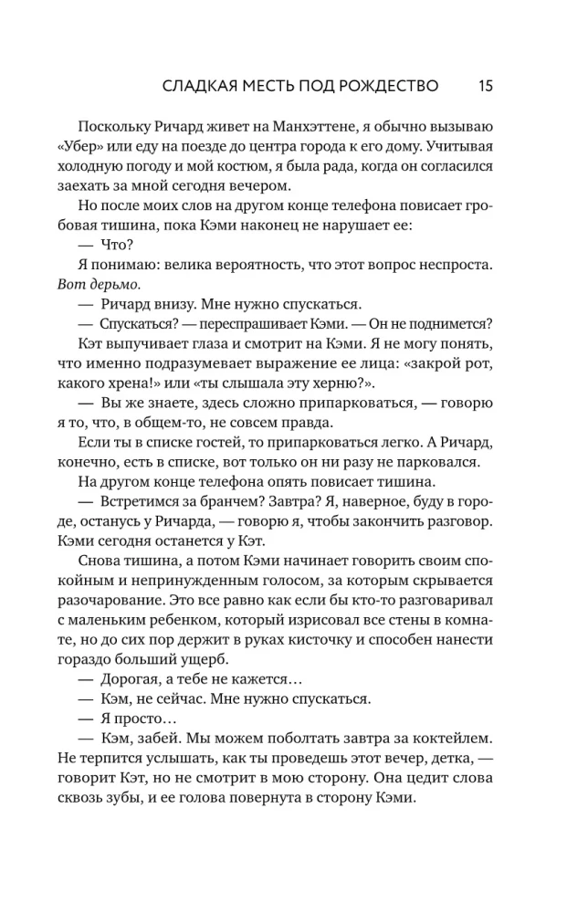 Оставь меня за кадром. Сладкая месть под Рождество (комплект из 2-х книг)
