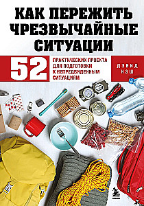 Kā izdzīvot ārkārtas situācijās. 52 praktiski projekti sagatavošanai neparedzētām situācijām