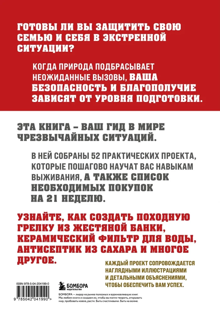 Kā izdzīvot ārkārtas situācijās. 52 praktiski projekti sagatavošanai neparedzētām situācijām