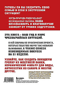 Kā izdzīvot ārkārtas situācijās. 52 praktiski projekti sagatavošanai neparedzētām situācijām