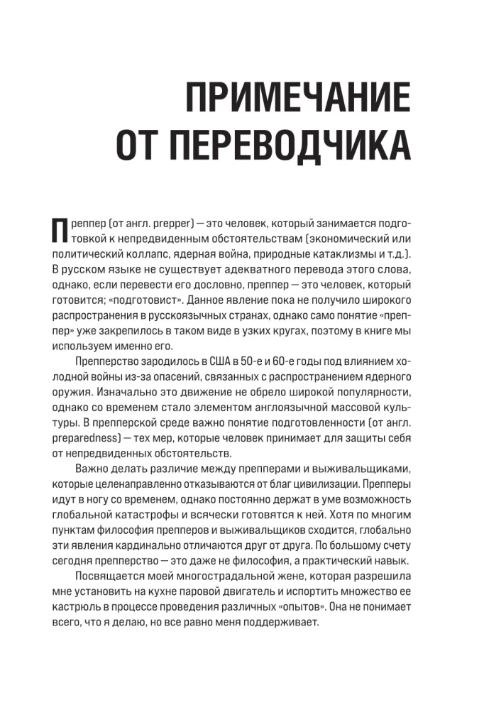 Kā izdzīvot ārkārtas situācijās. 52 praktiski projekti sagatavošanai neparedzētām situācijām