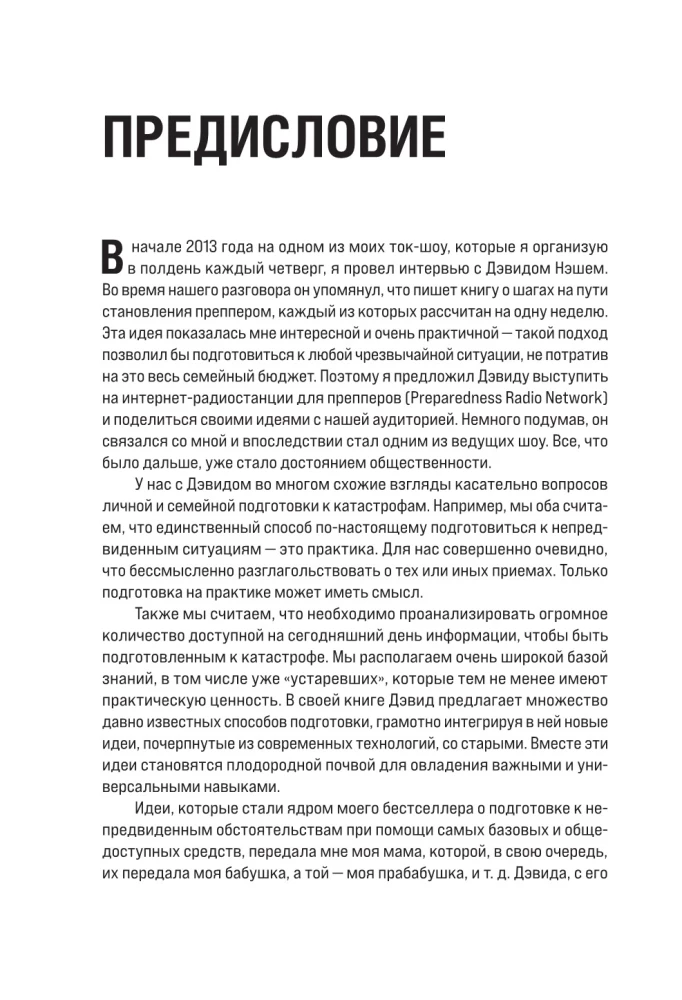 Kā izdzīvot ārkārtas situācijās. 52 praktiski projekti sagatavošanai neparedzētām situācijām