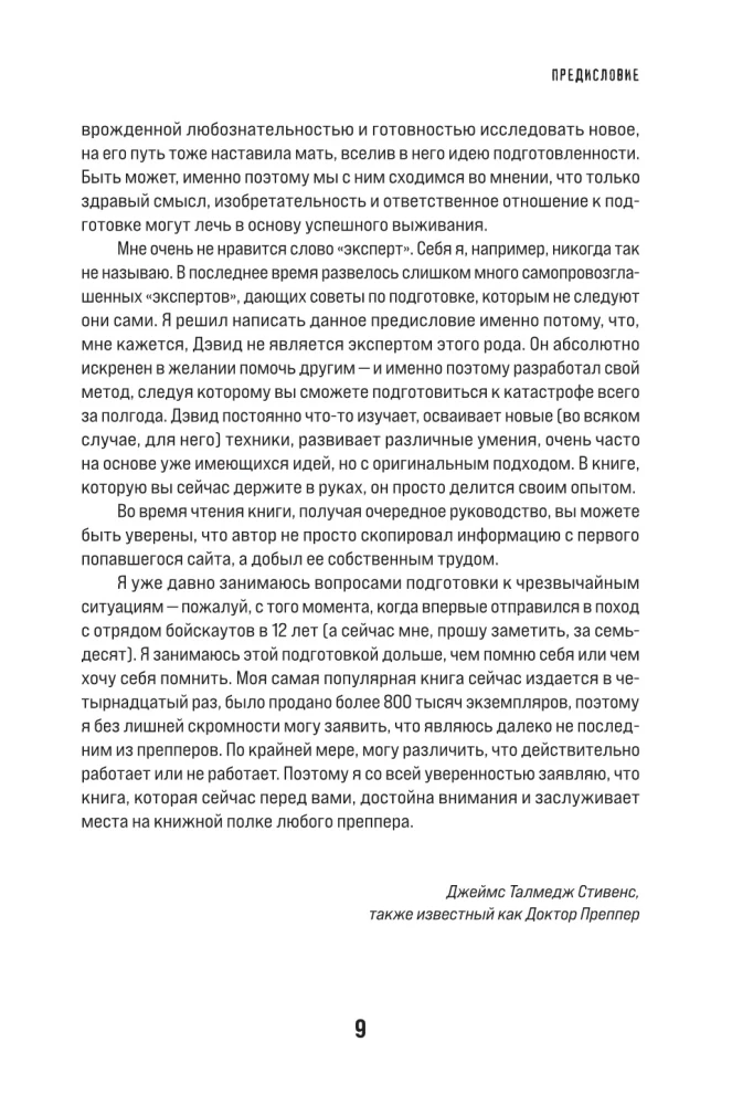 Kā izdzīvot ārkārtas situācijās. 52 praktiski projekti sagatavošanai neparedzētām situācijām