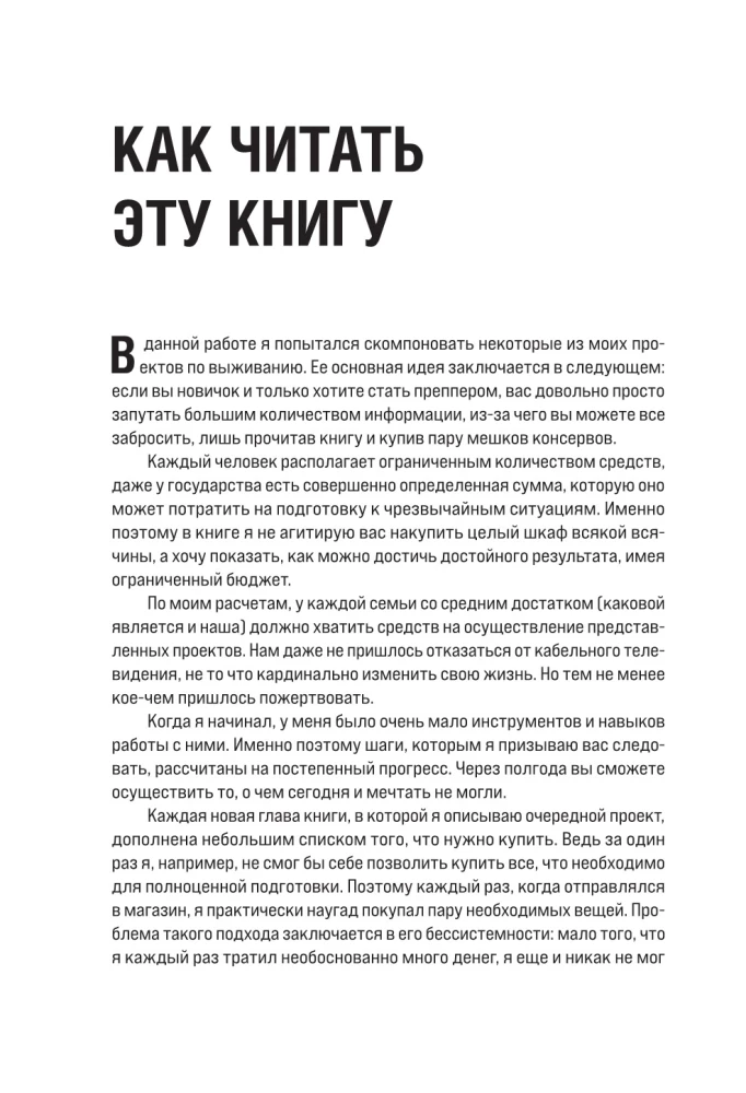 Kā izdzīvot ārkārtas situācijās. 52 praktiski projekti sagatavošanai neparedzētām situācijām