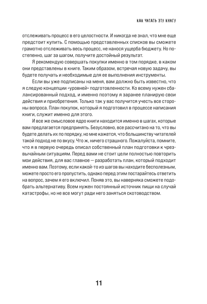 Kā izdzīvot ārkārtas situācijās. 52 praktiski projekti sagatavošanai neparedzētām situācijām