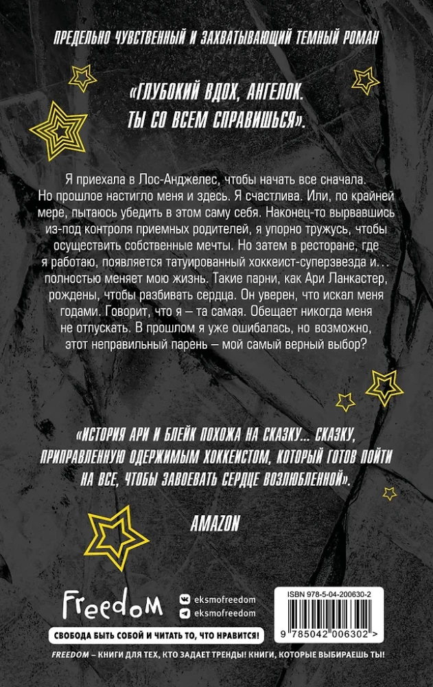 Чертовски неправильный парень (#2)