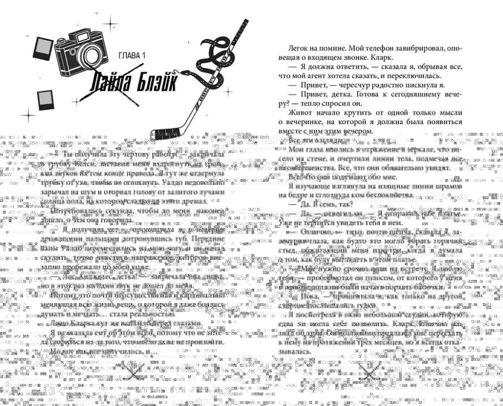 Чертовски неправильный парень (#2)