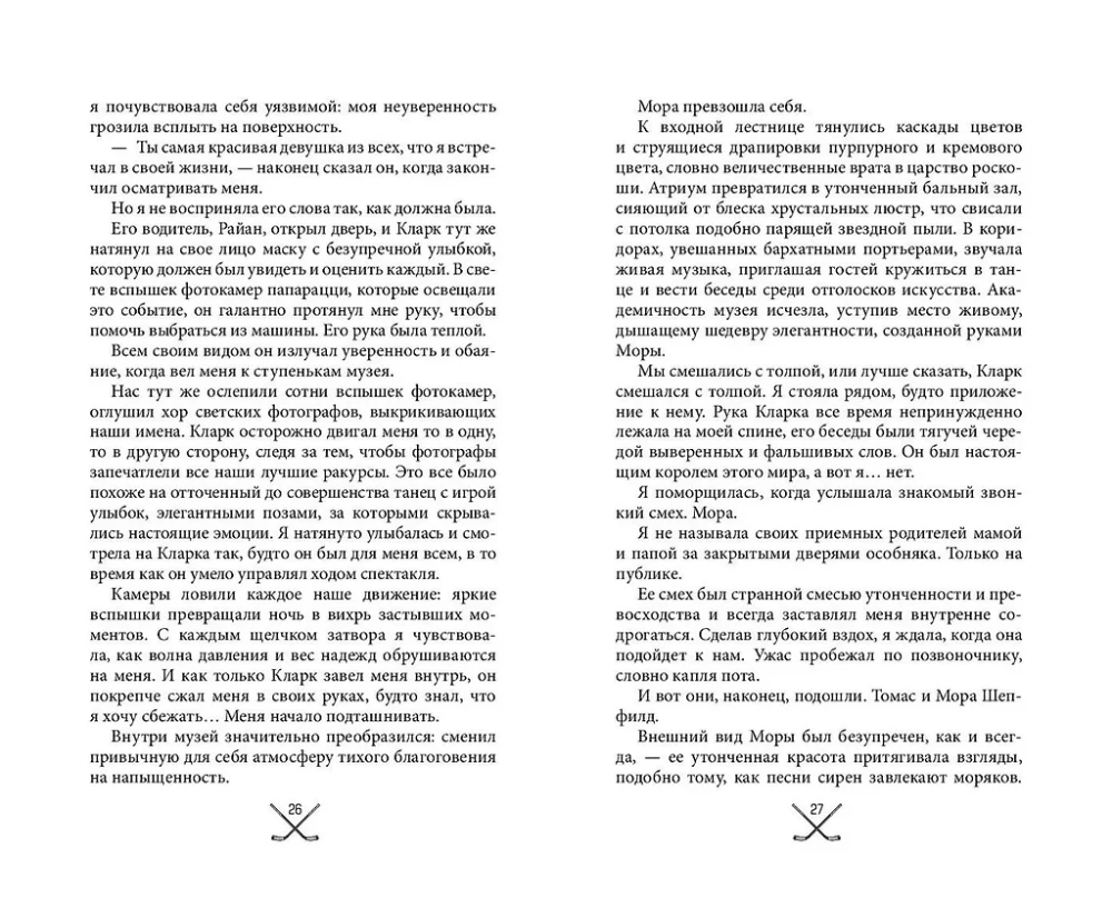 Чертовски неправильный парень (#2)