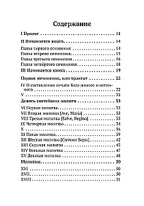 Заклятая книга Гонория