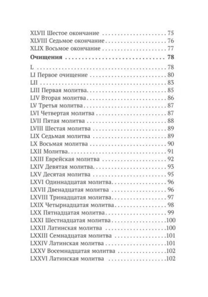 Заклятая книга Гонория