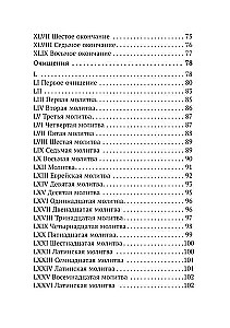Заклятая книга Гонория